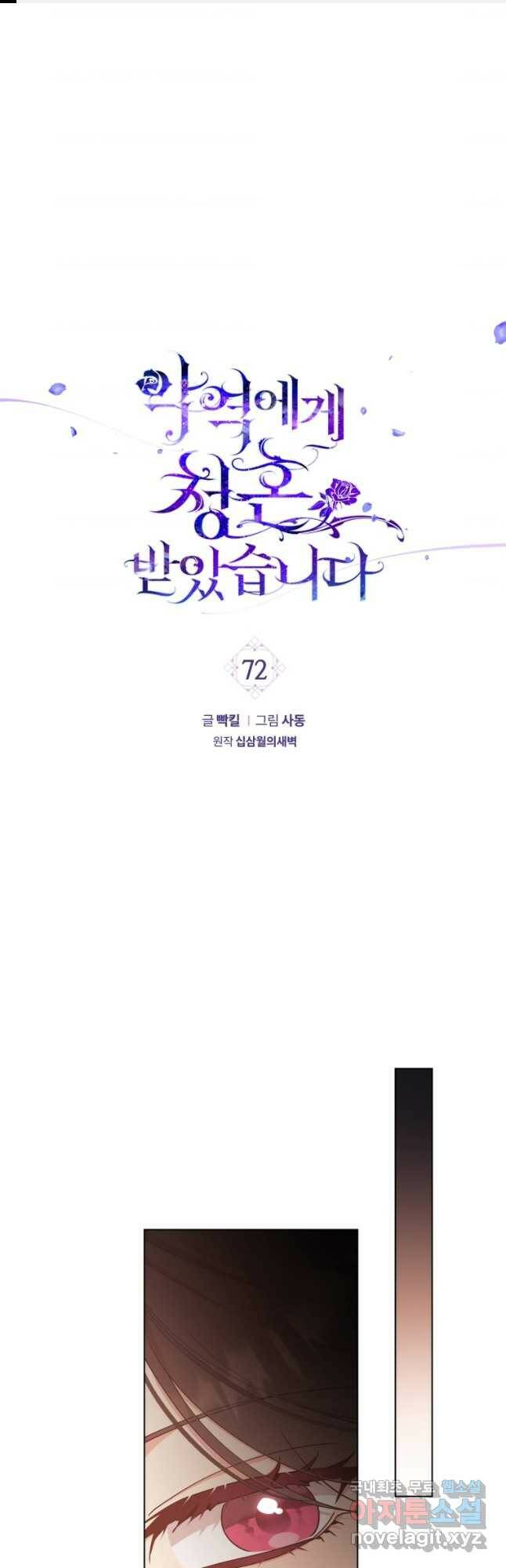 악역에게 청혼받았습니다 72화 1