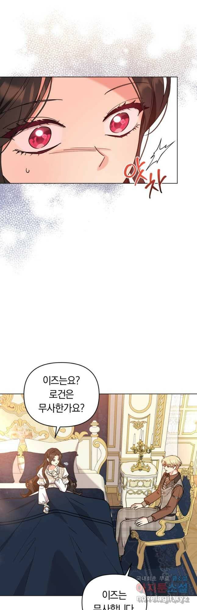 악역에게 청혼받았습니다 72화 7