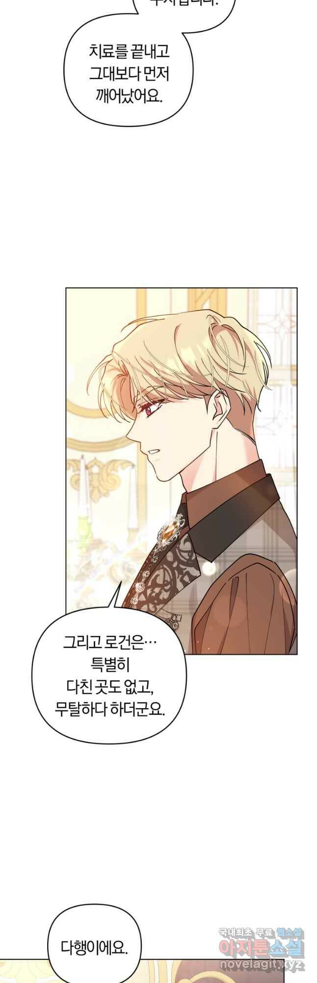 악역에게 청혼받았습니다 72화 8