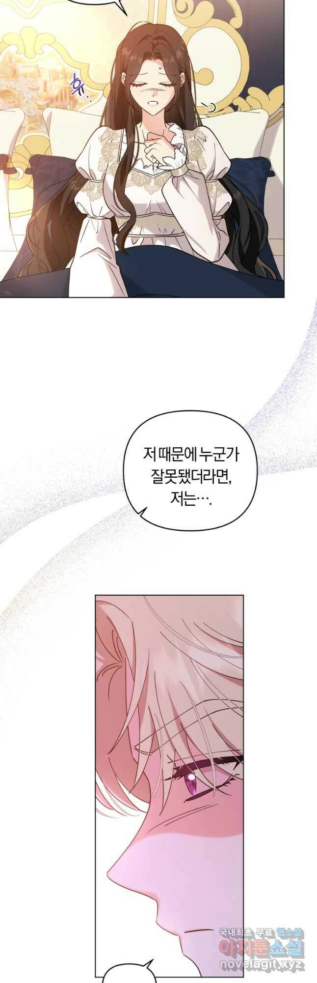 악역에게 청혼받았습니다 72화 9