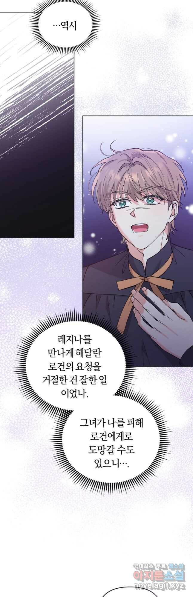 악역에게 청혼받았습니다 72화 11