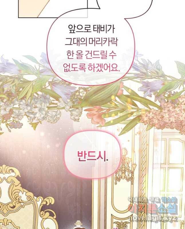 악역에게 청혼받았습니다 72화 15