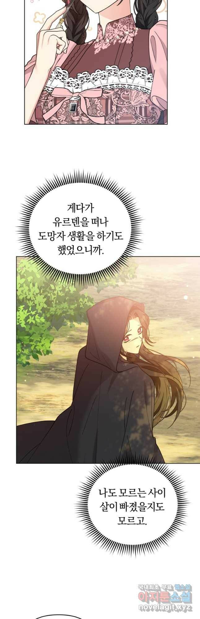 악역에게 청혼받았습니다 72화 20