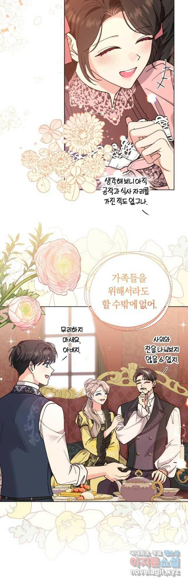 악역에게 청혼받았습니다 72화 25