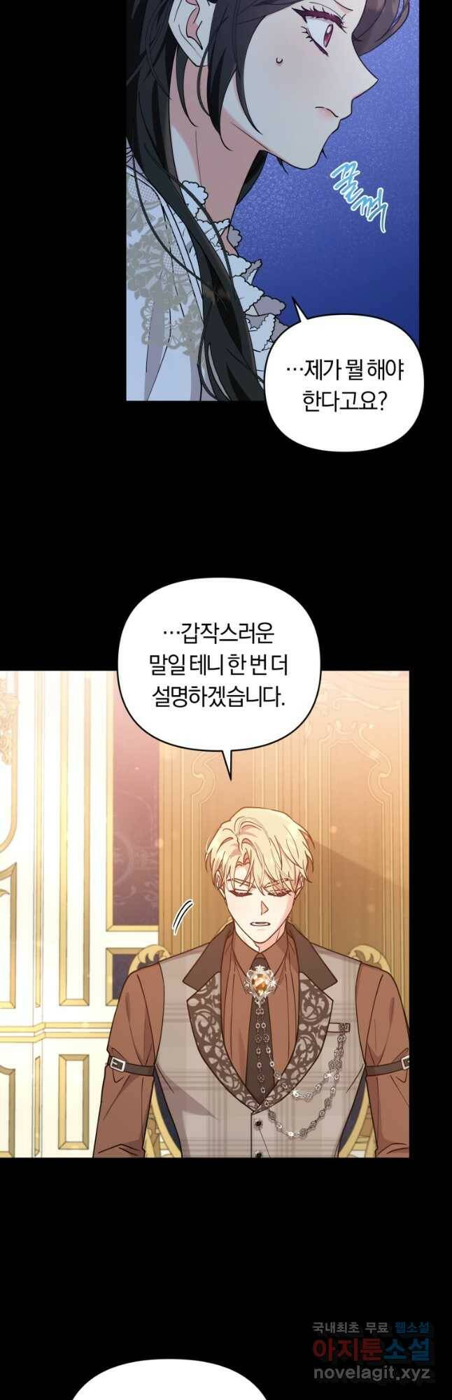 악역에게 청혼받았습니다 72화 28