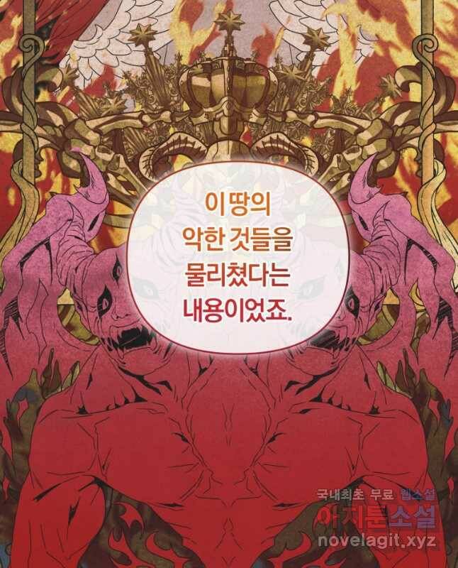 악역에게 청혼받았습니다 72화 30