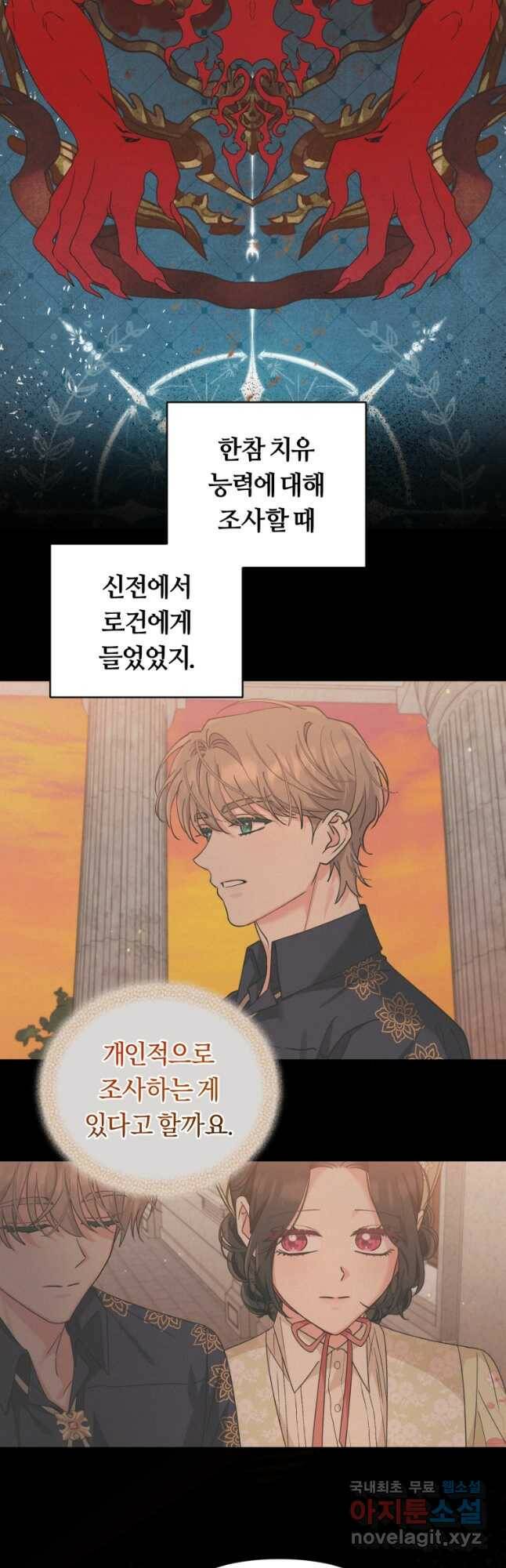 악역에게 청혼받았습니다 72화 31