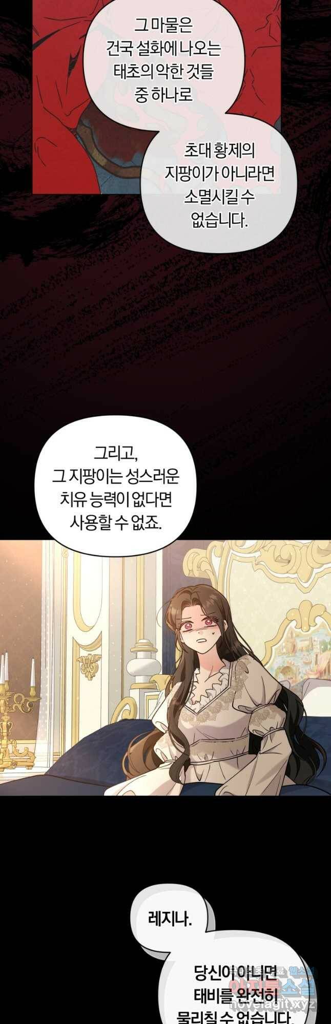 악역에게 청혼받았습니다 72화 33