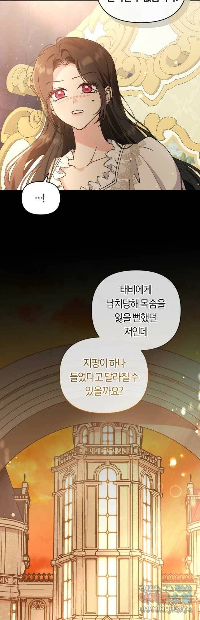 악역에게 청혼받았습니다 72화 34