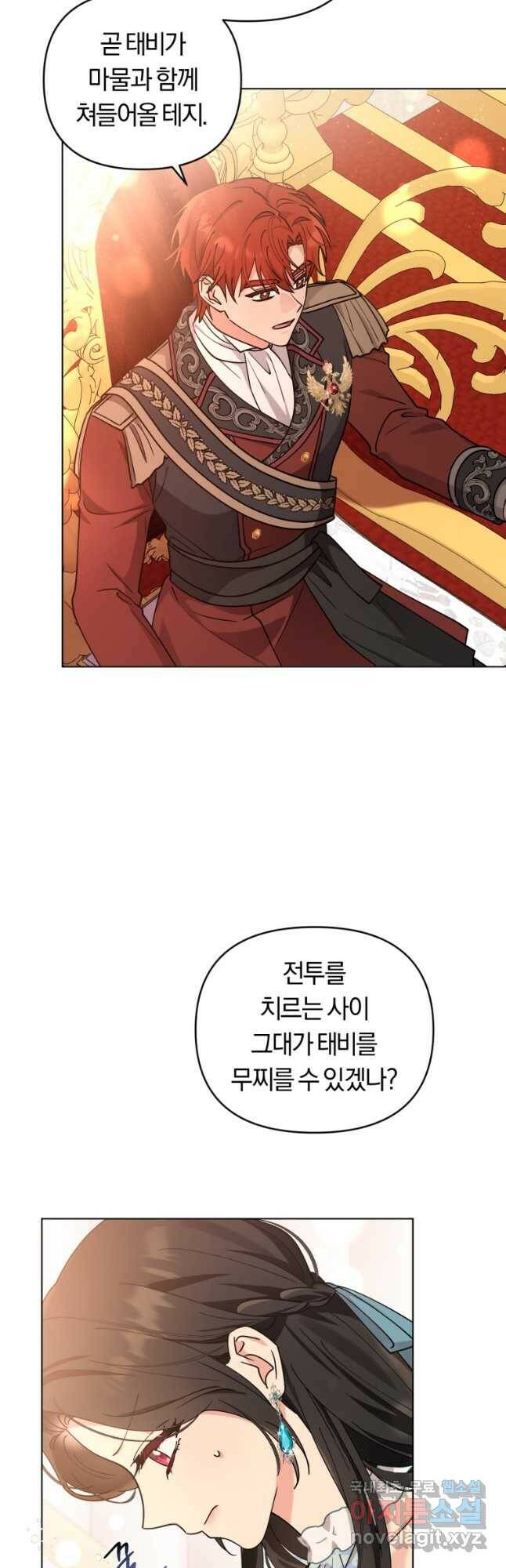 악역에게 청혼받았습니다 72화 38