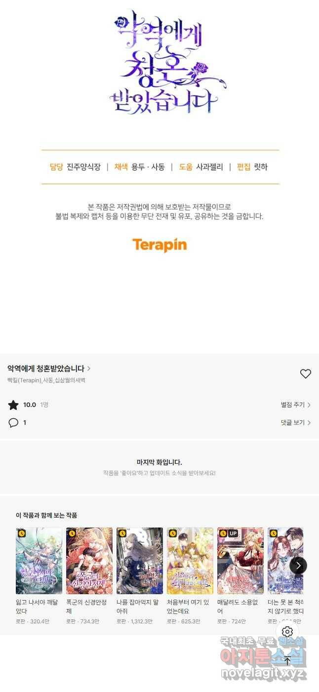 악역에게 청혼받았습니다 72화 42