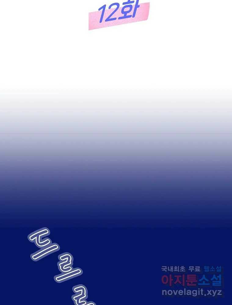 불청객과 춤을 12화 2