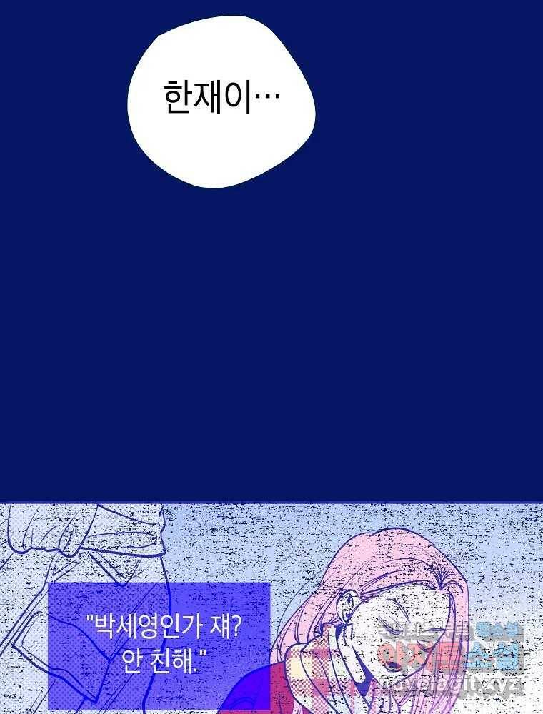 불청객과 춤을 12화 6