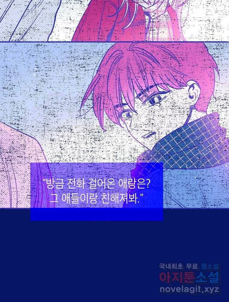 불청객과 춤을 12화 7