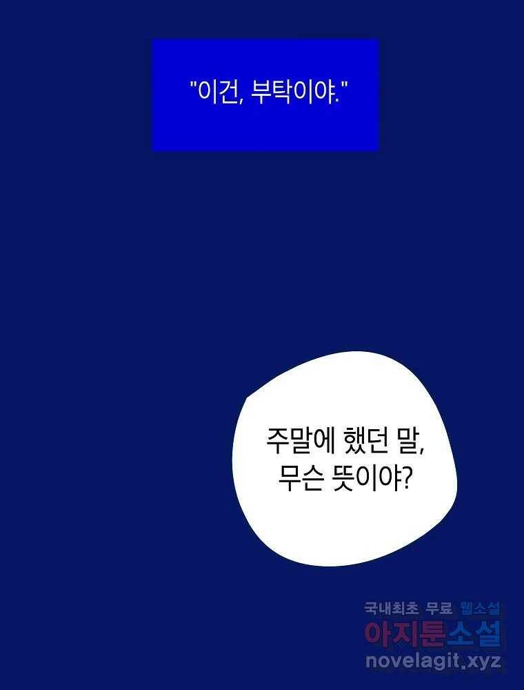 불청객과 춤을 12화 8
