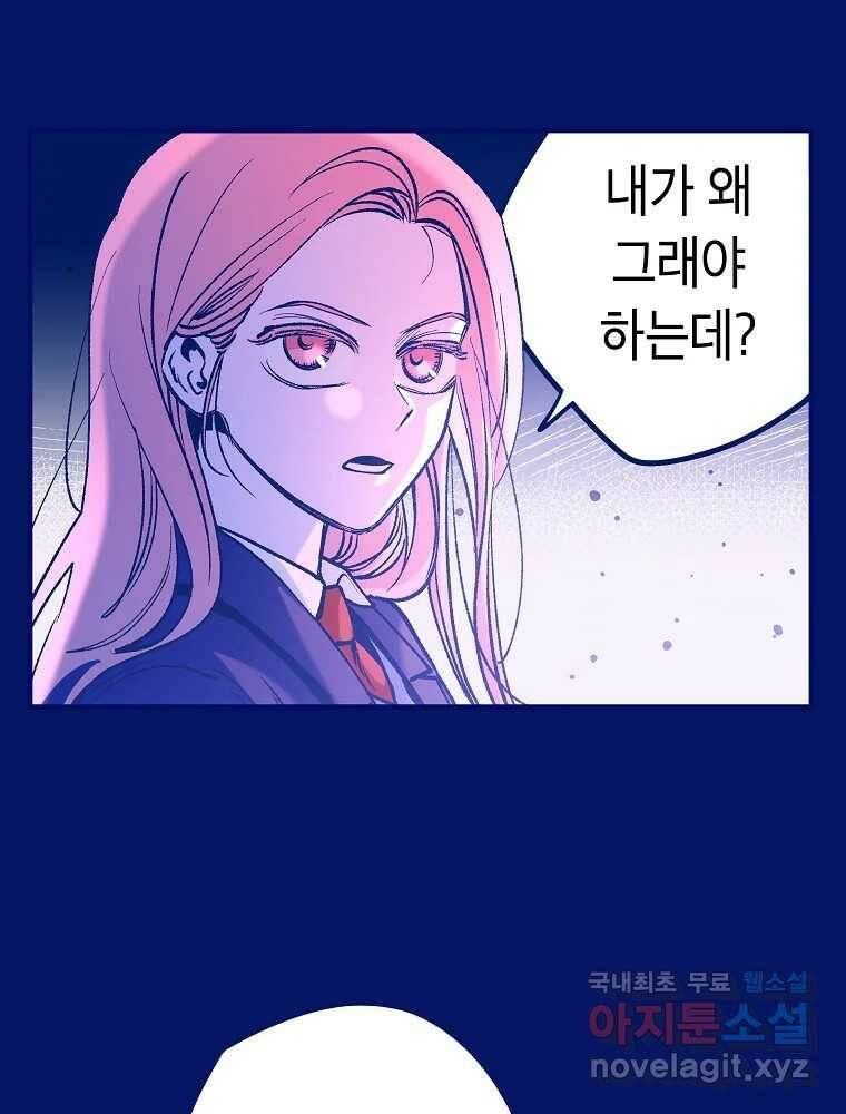 불청객과 춤을 12화 9