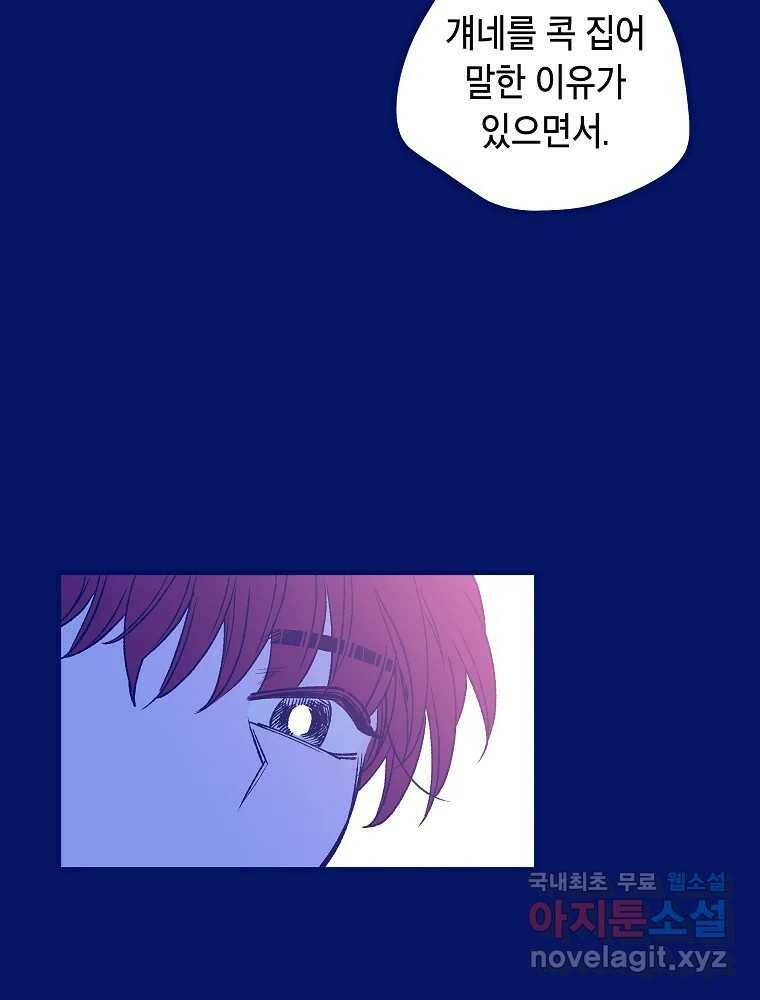 불청객과 춤을 12화 12