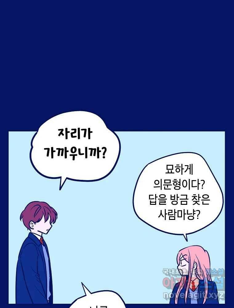 불청객과 춤을 12화 13