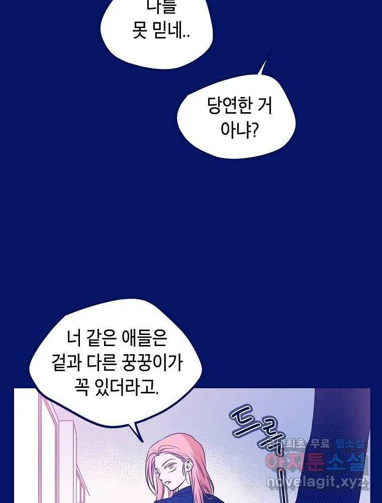 불청객과 춤을 12화 14