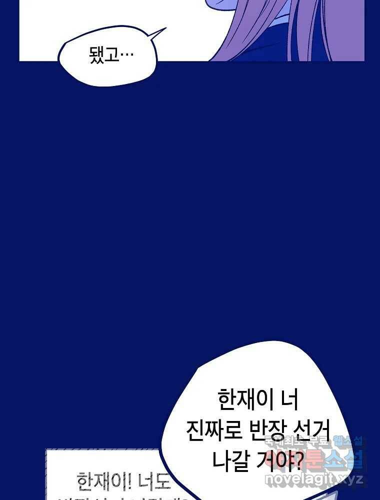 불청객과 춤을 12화 19