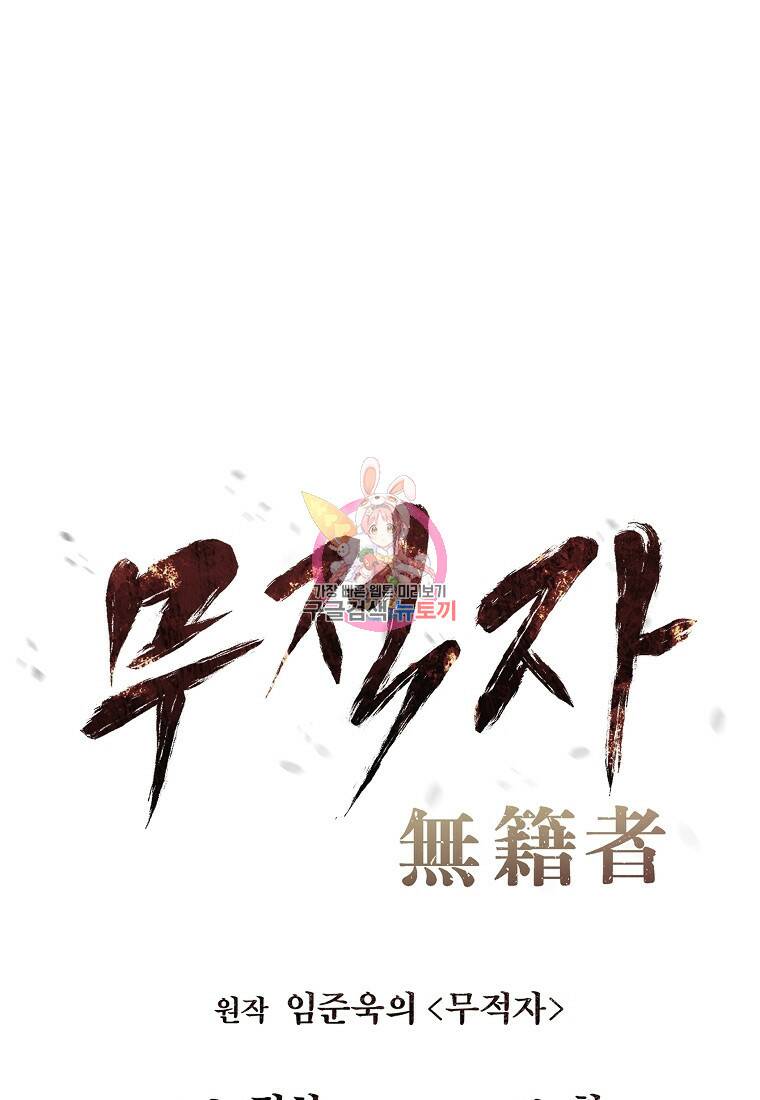 무적자 11화 1