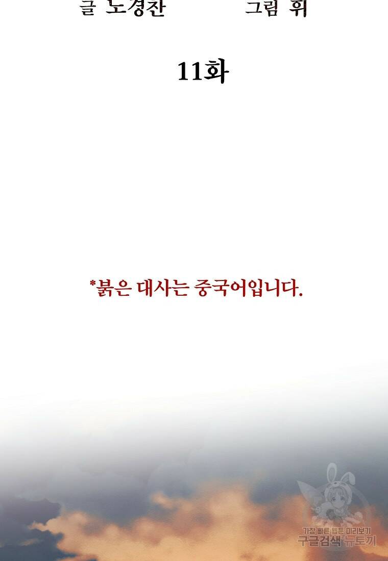 무적자 11화 2