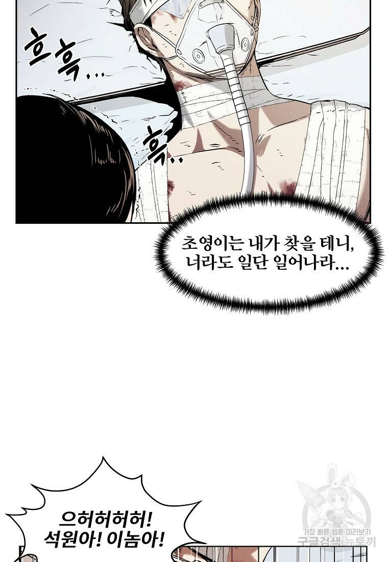 무적자 11화 10