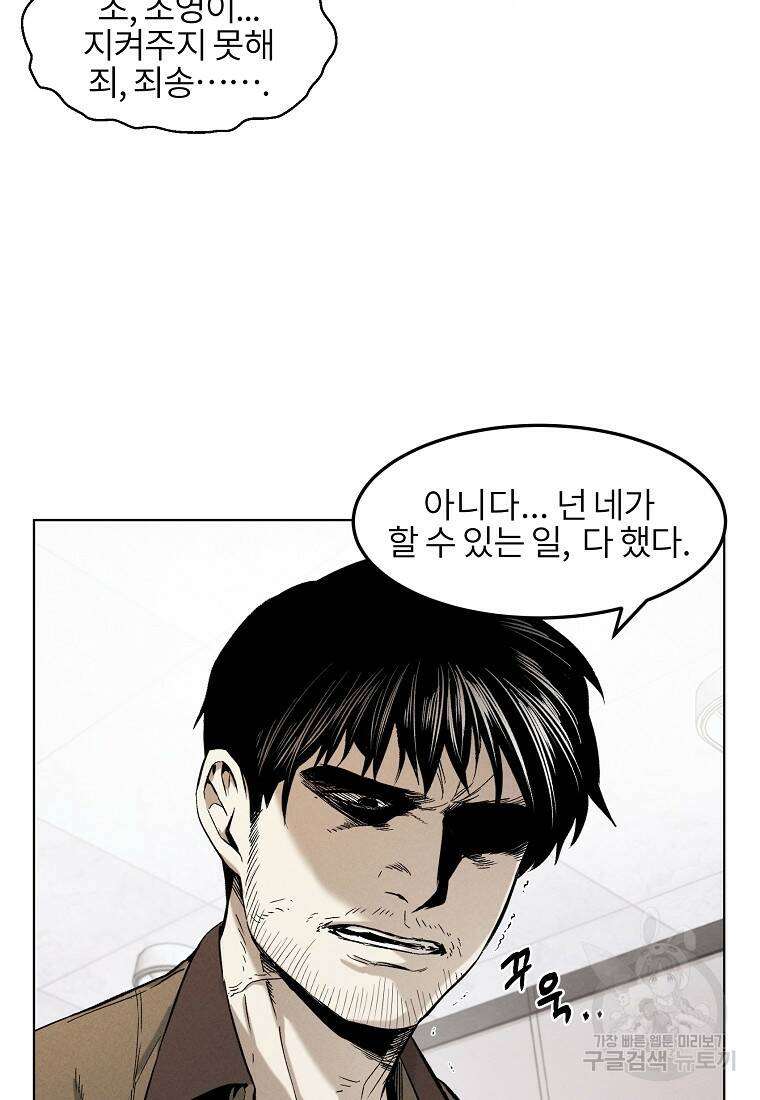 무적자 11화 59