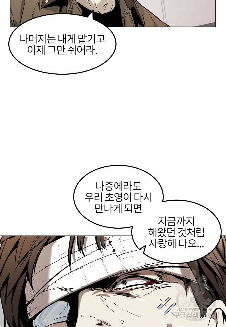 무적자 11화 60