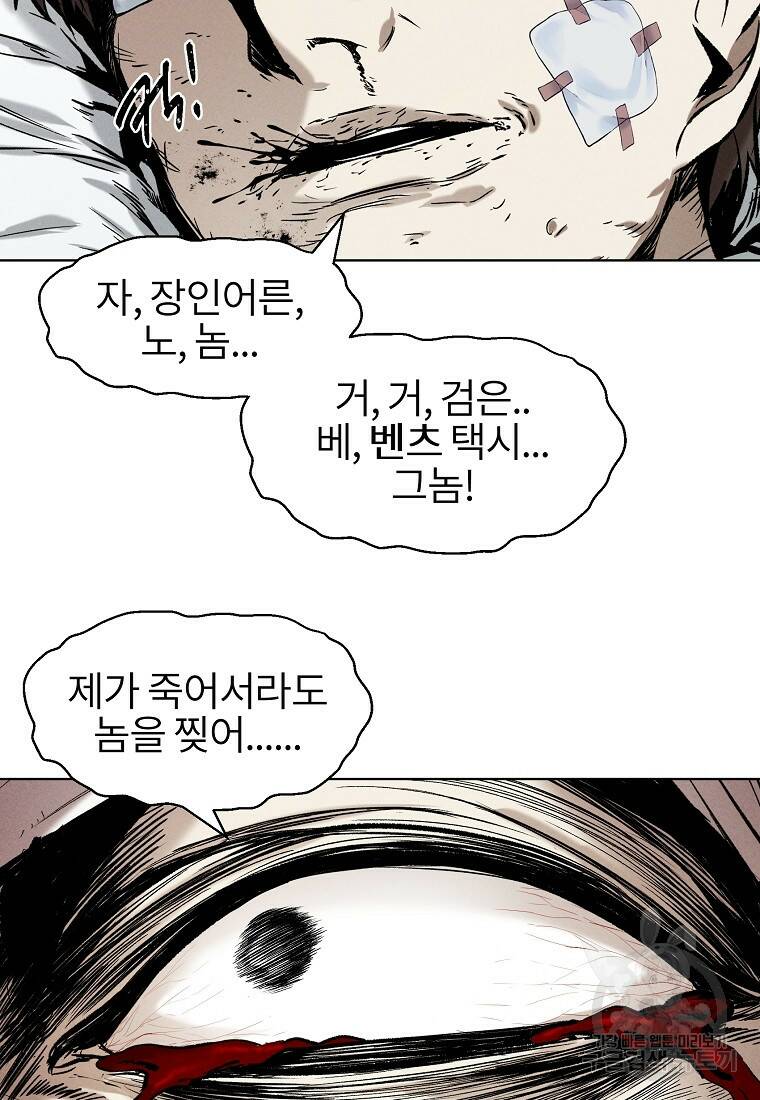 무적자 11화 61