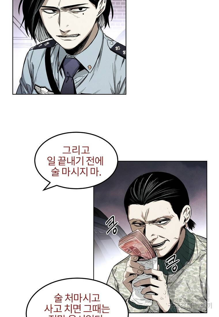 무적자 11화 87