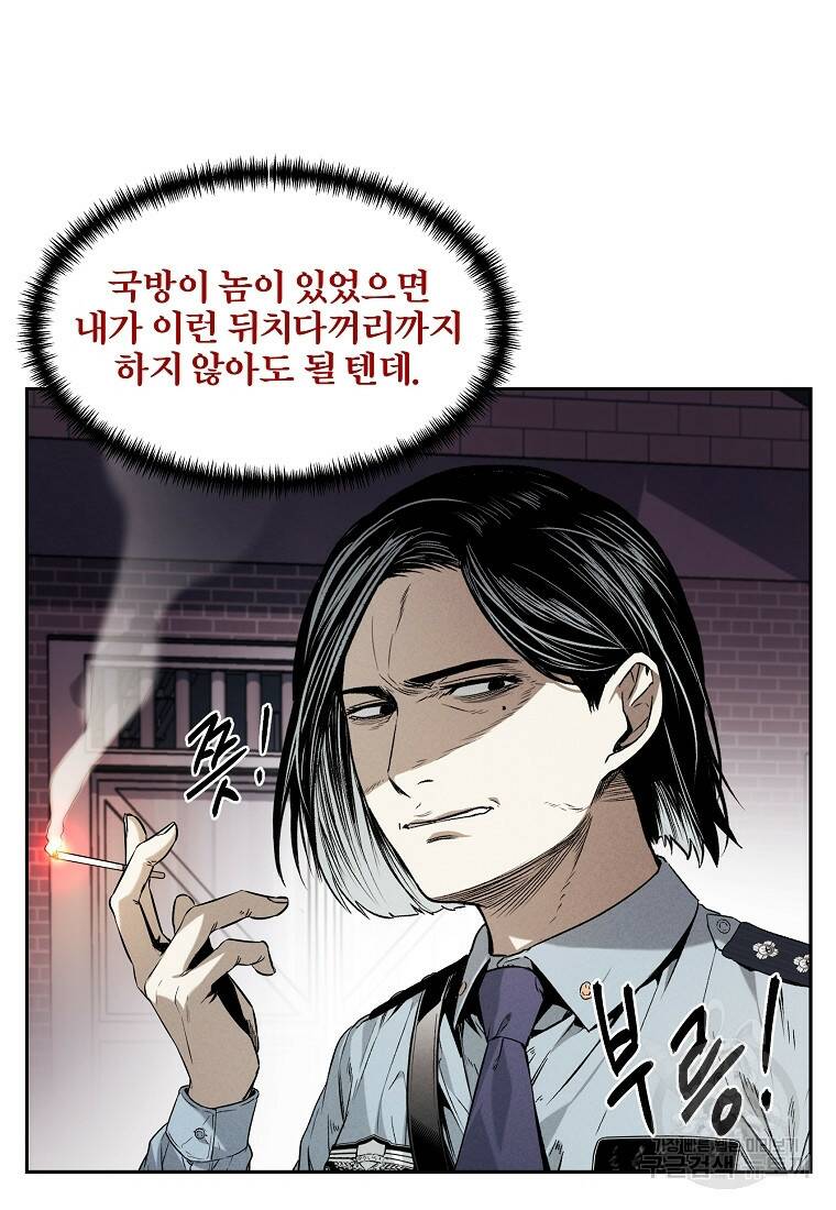 무적자 11화 90