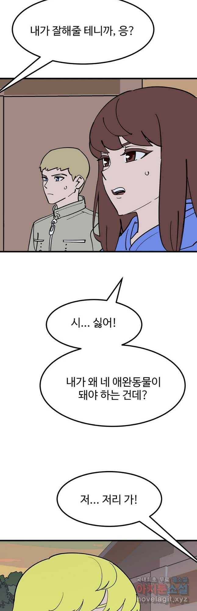 킬러 5 114화 4