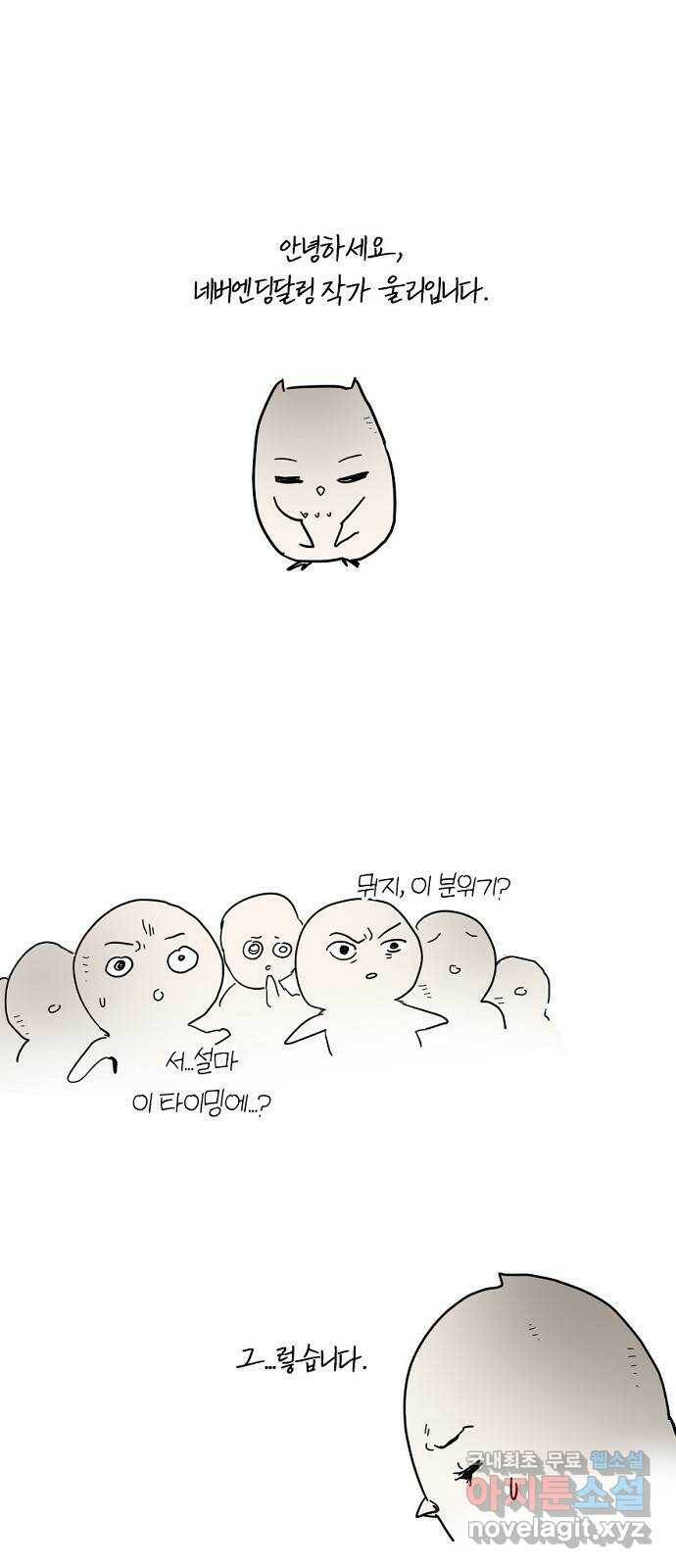 네버엔딩달링 휴재 공지 1
