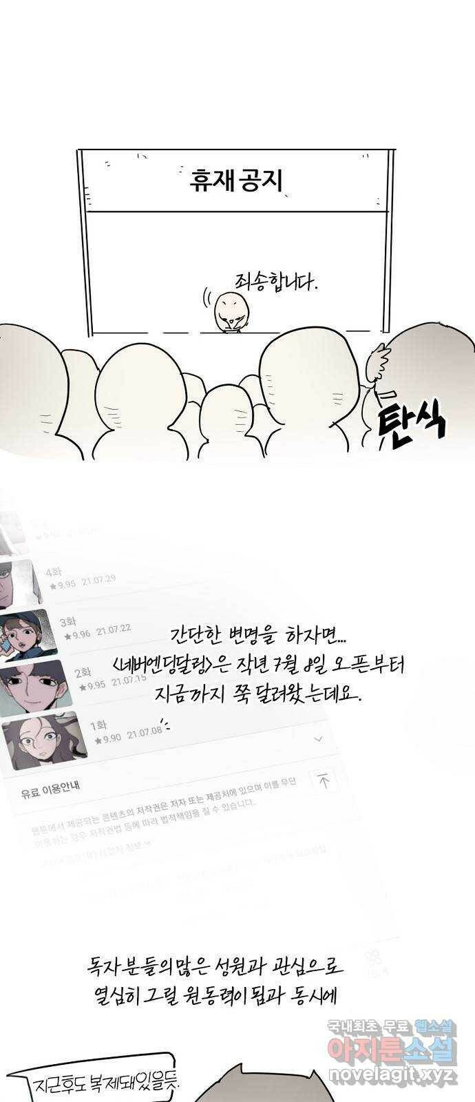 네버엔딩달링 휴재 공지 2