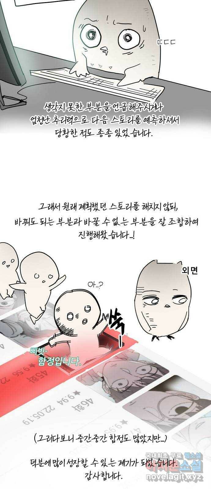 네버엔딩달링 휴재 공지 3