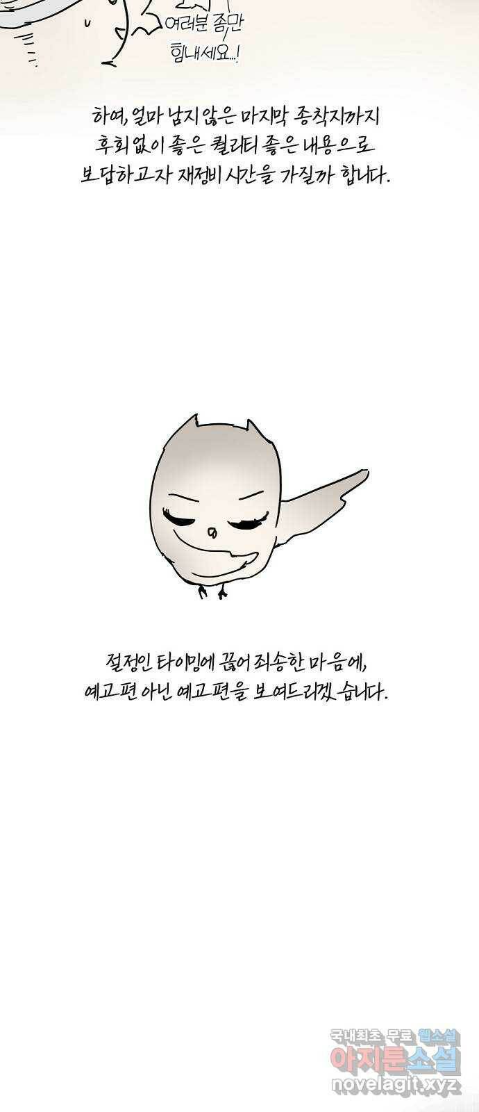 네버엔딩달링 휴재 공지 5