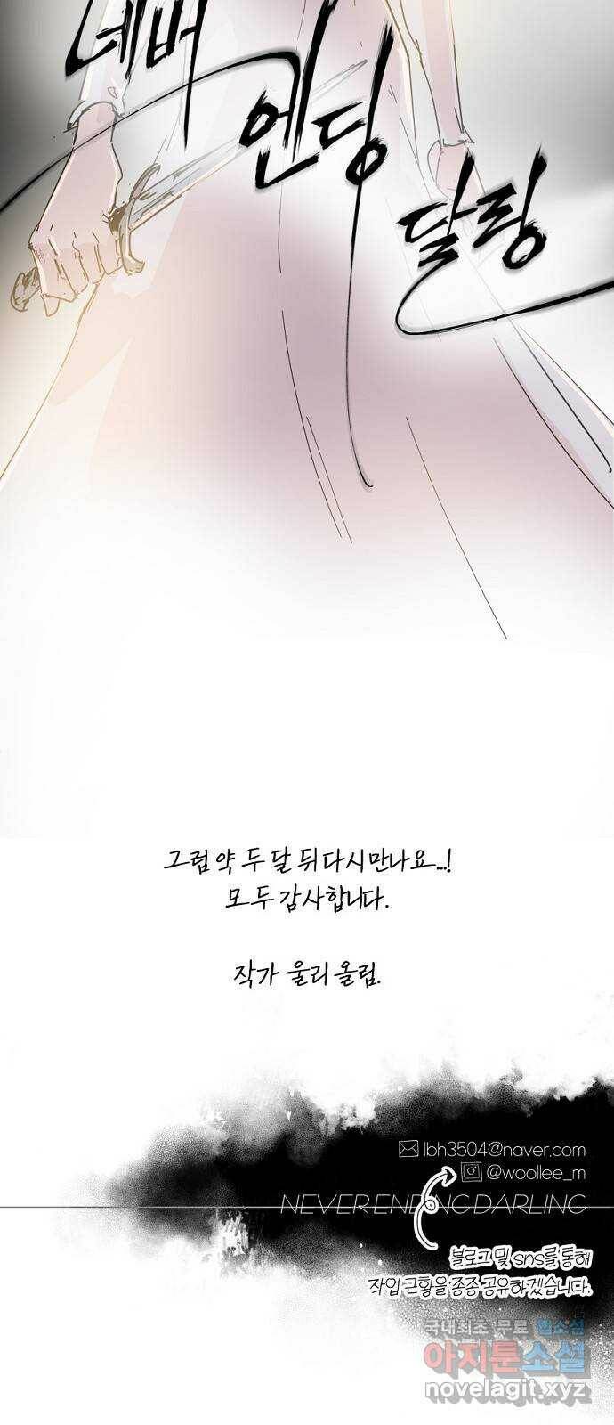 네버엔딩달링 휴재 공지 13