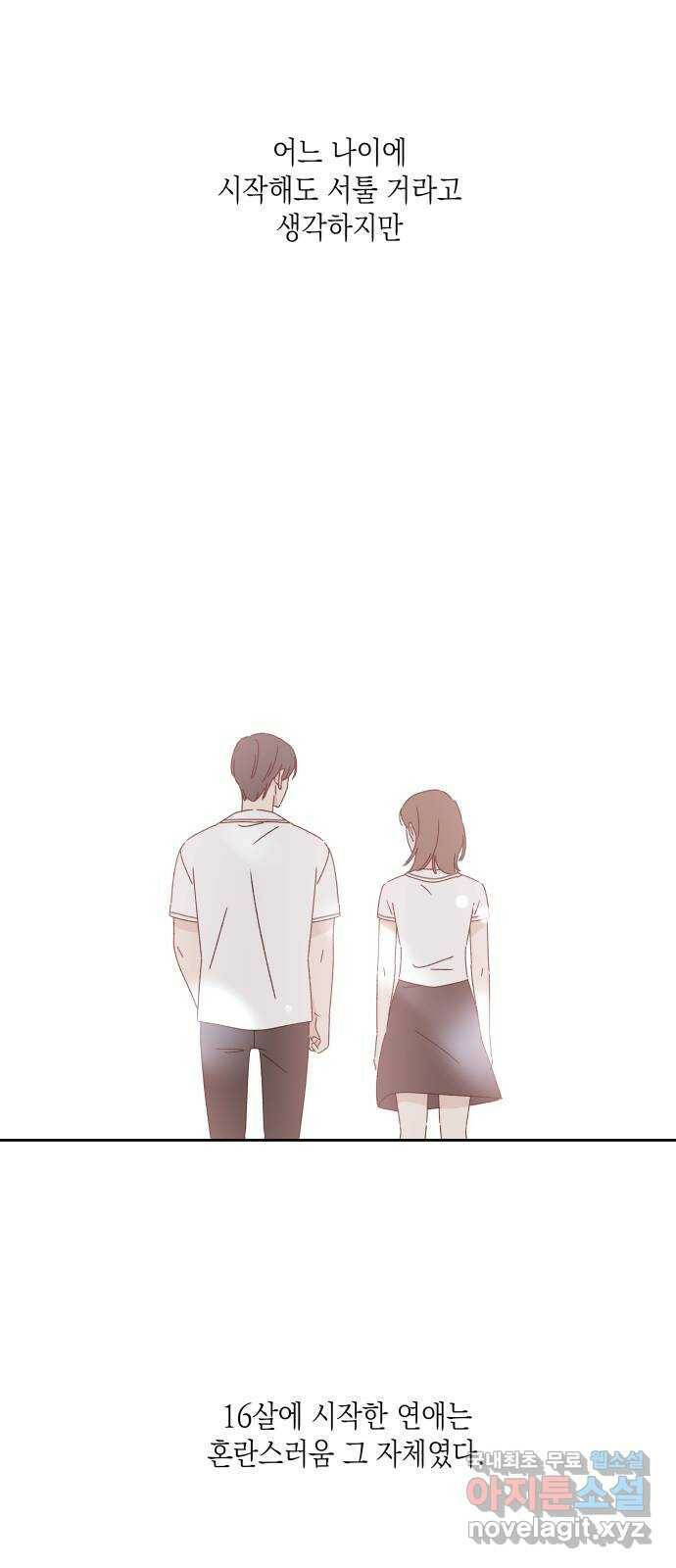 선을 넘은 연애 19화 2