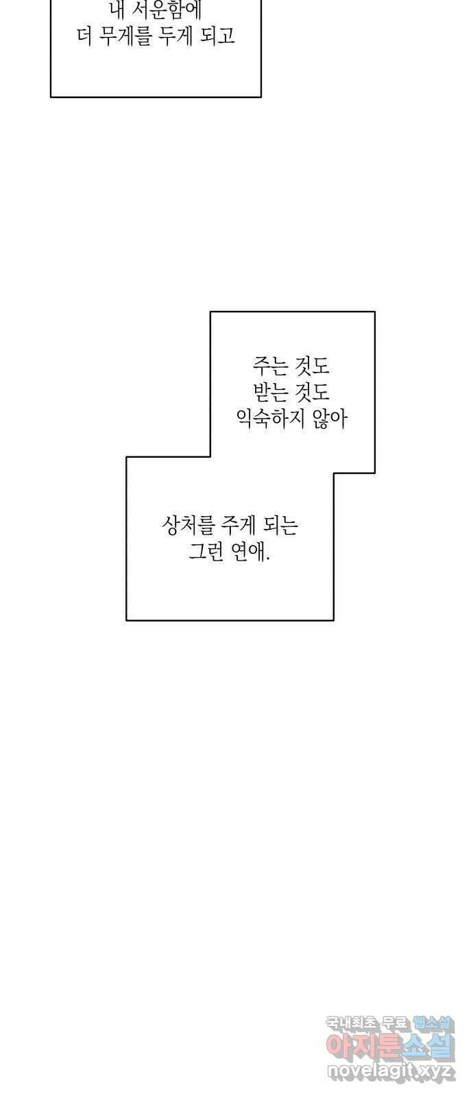 선을 넘은 연애 19화 4