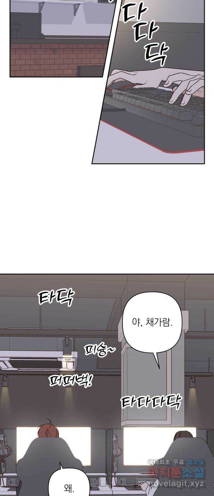 선을 넘은 연애 19화 9