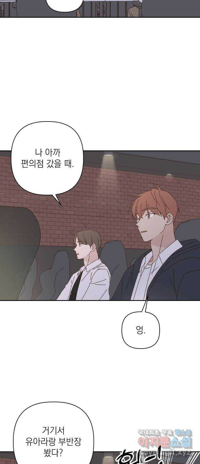 선을 넘은 연애 19화 10