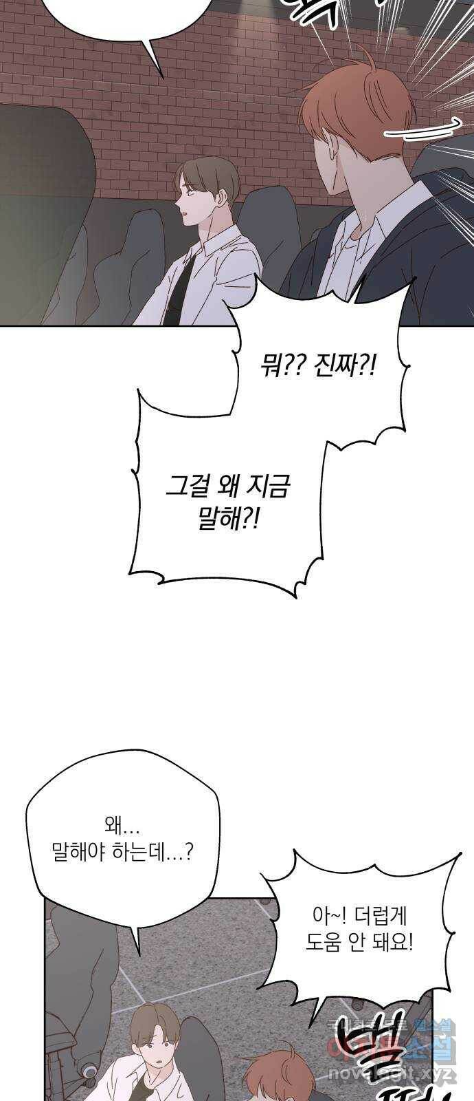 선을 넘은 연애 19화 11
