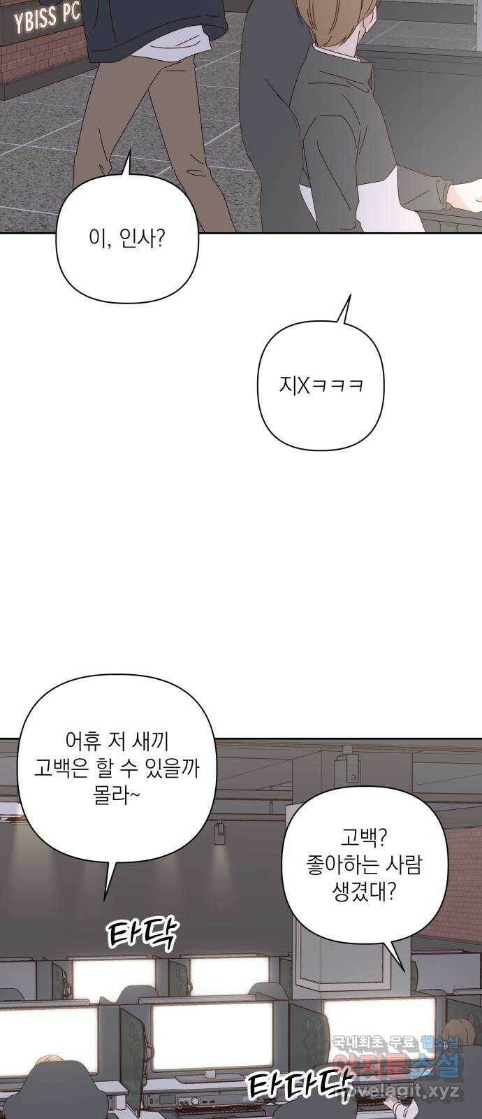 선을 넘은 연애 19화 13