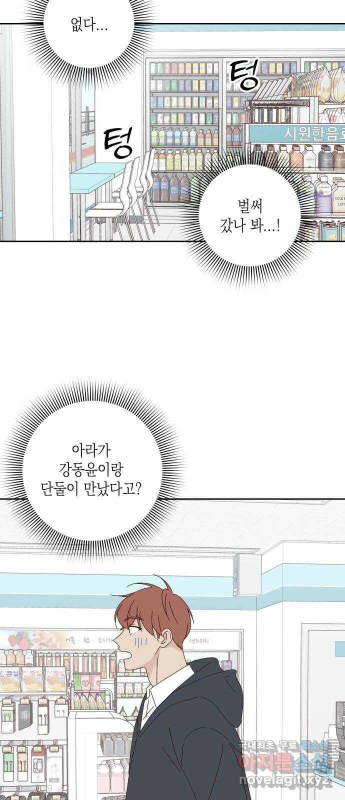 선을 넘은 연애 19화 16