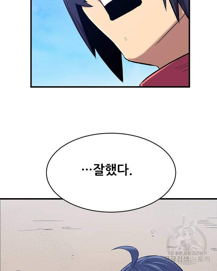 스탯 업 5화 2