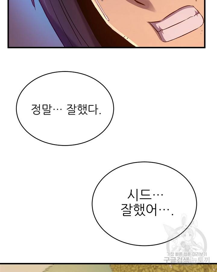 스탯 업 5화 5