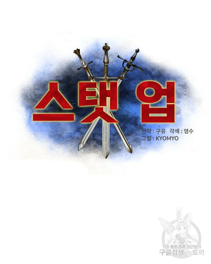 스탯 업 5화 8