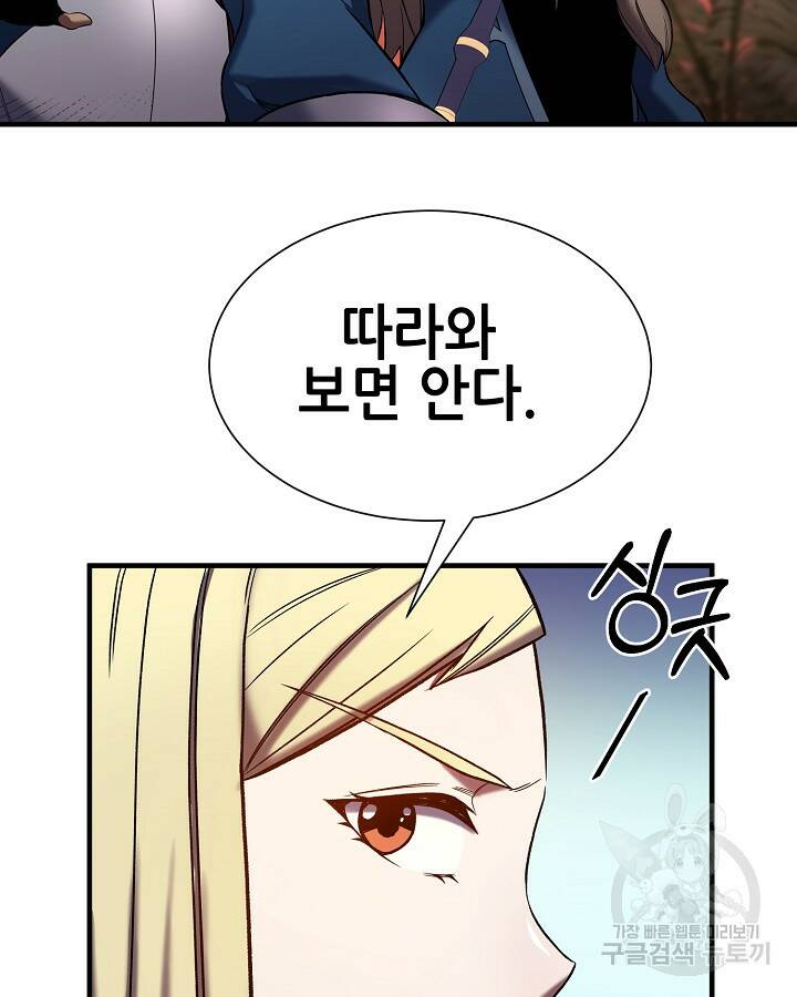 스탯 업 9화 3
