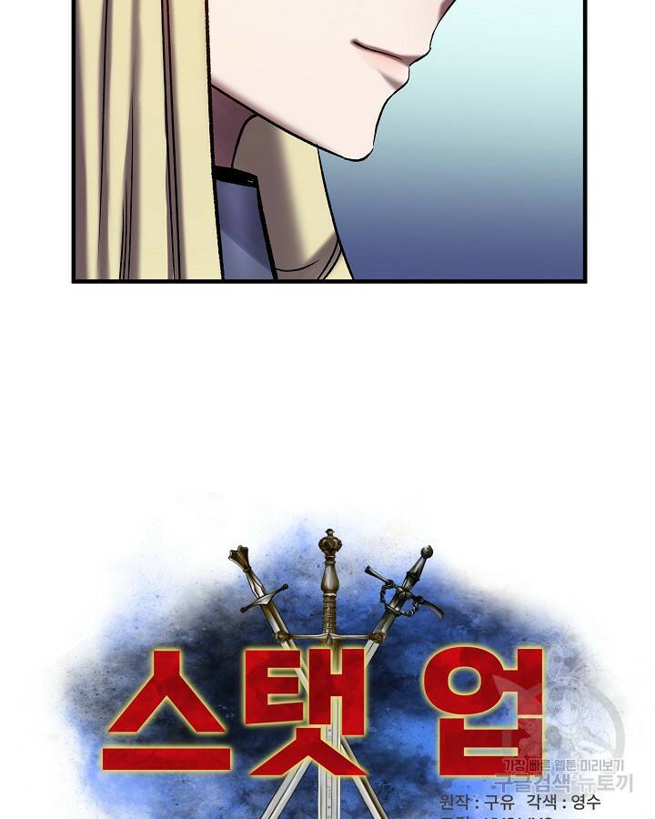 스탯 업 9화 4